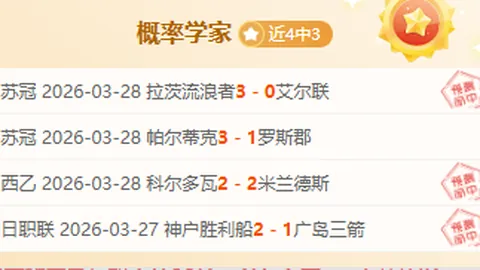 诺丁汉森林对决费内巴切，欧联杯专家推荐及比分揭晓