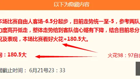世亚预独家解析热门赛事，完整比分与胜负策略解析